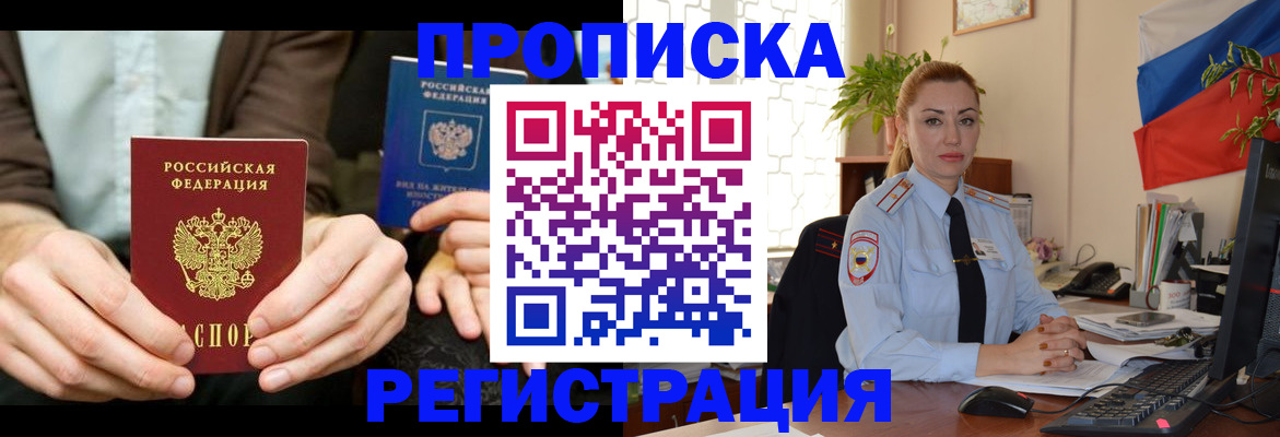 прописка 2025 в Губкине